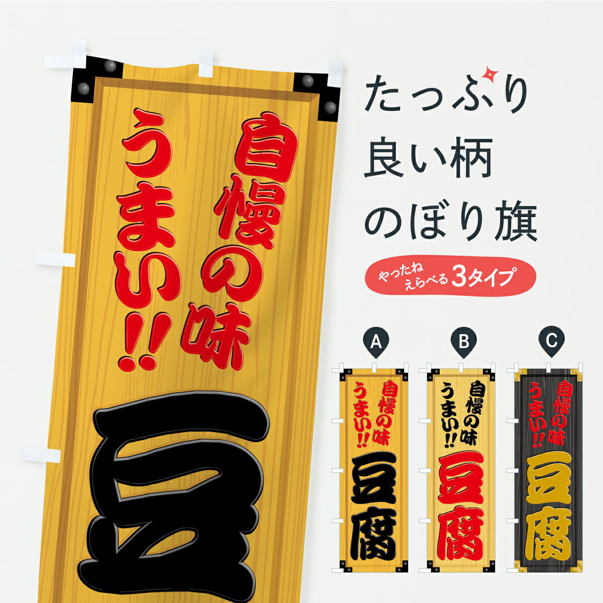 グッズプロののぼり旗は「節約じょうずのぼり」から「セレブのぼり」まで細かく調整できちゃいます。のぼり旗にひと味加えて特別仕様に一部を変えたい店名、社名を入れたいもっと大きくしたい丈夫にしたい長持ちさせたい防炎加工両面別柄にしたい飾り方も選べ...
