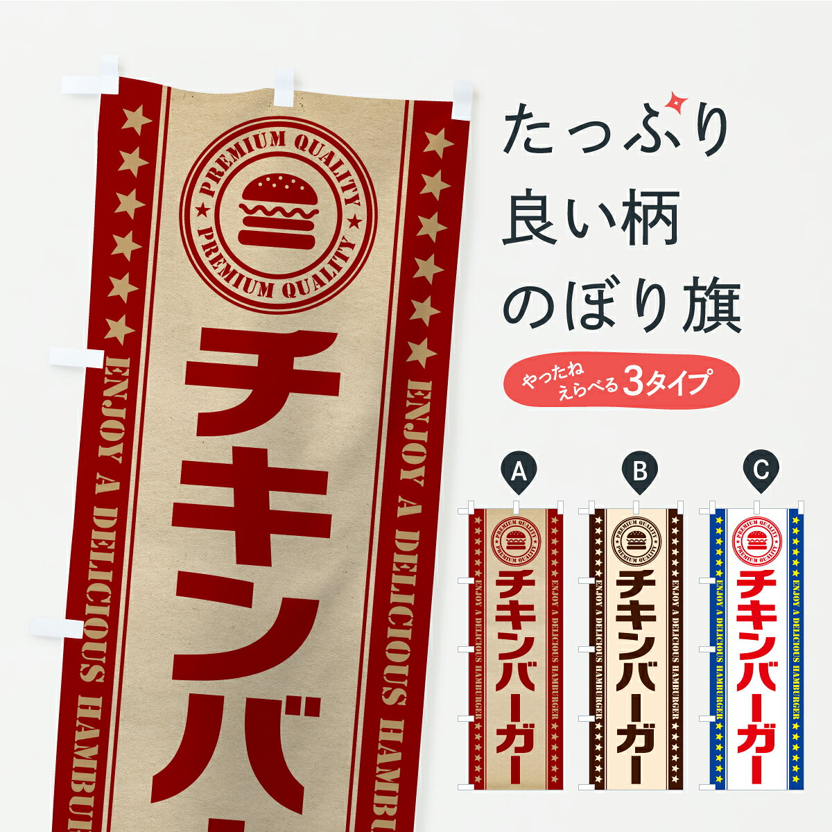 【ポスト便 送料360】 のぼり旗 チキンバーガーのぼり YXPX グッズプロ 【名入れできます+1017円】