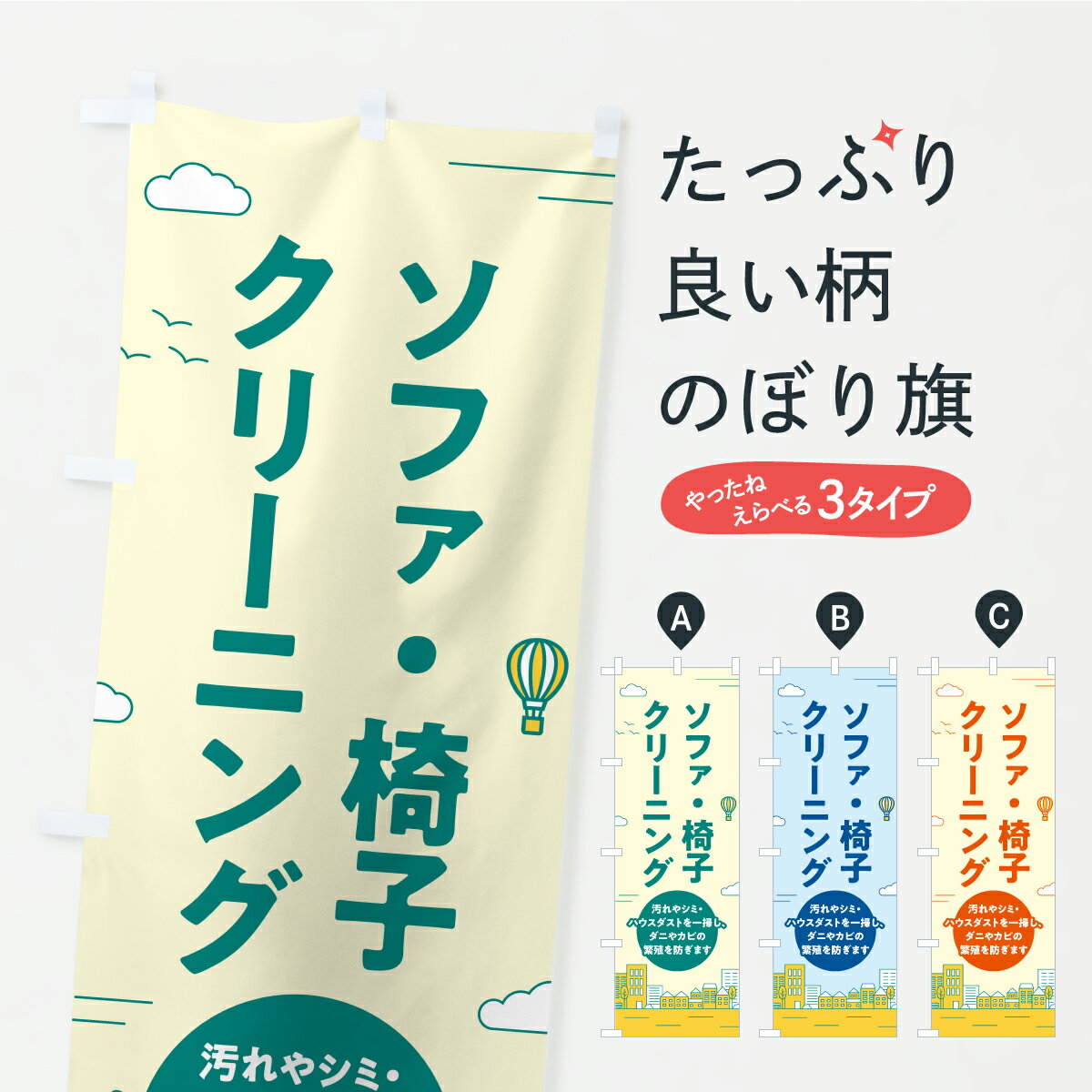 【ポスト便 送料360】 のぼり旗 ソファ・椅子クリーニング・ハウスクリーニング・掃除のぼり YXSF グッ..