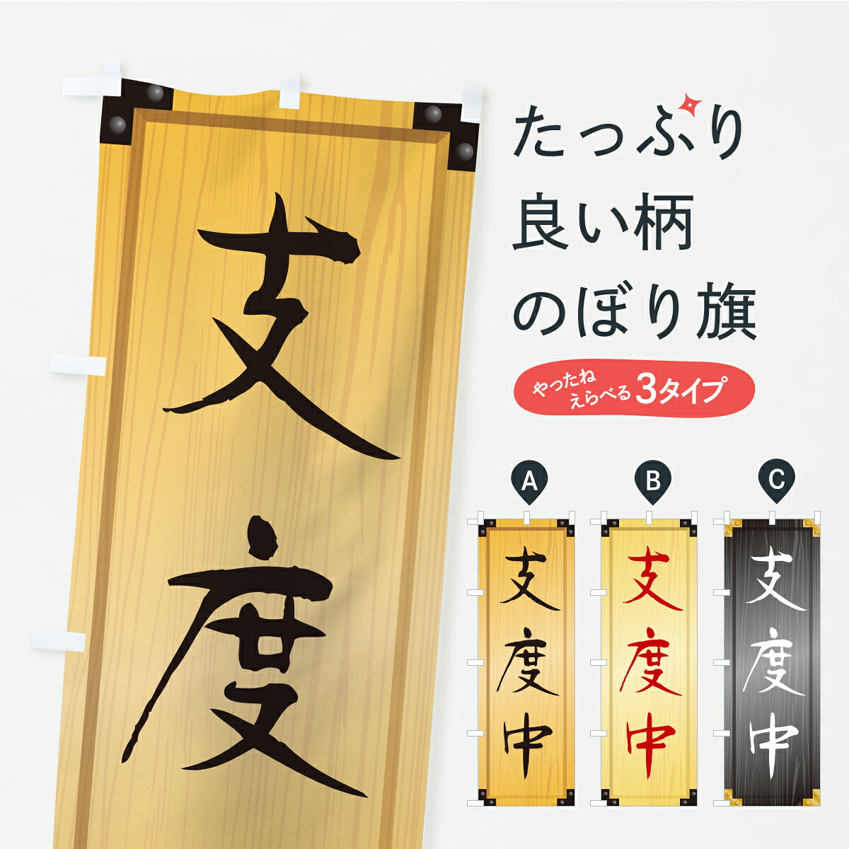 営業中　支度中　看板　手彫り　和食　居酒屋　ラーメン　お寿司 楽天市場】支度中 看板の通販