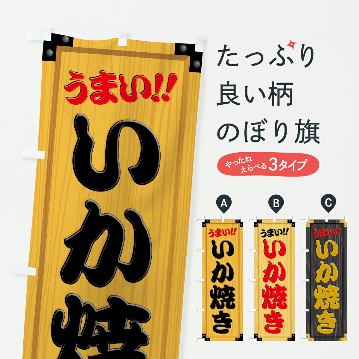 楽天市場】看板 イカ焼きの通販