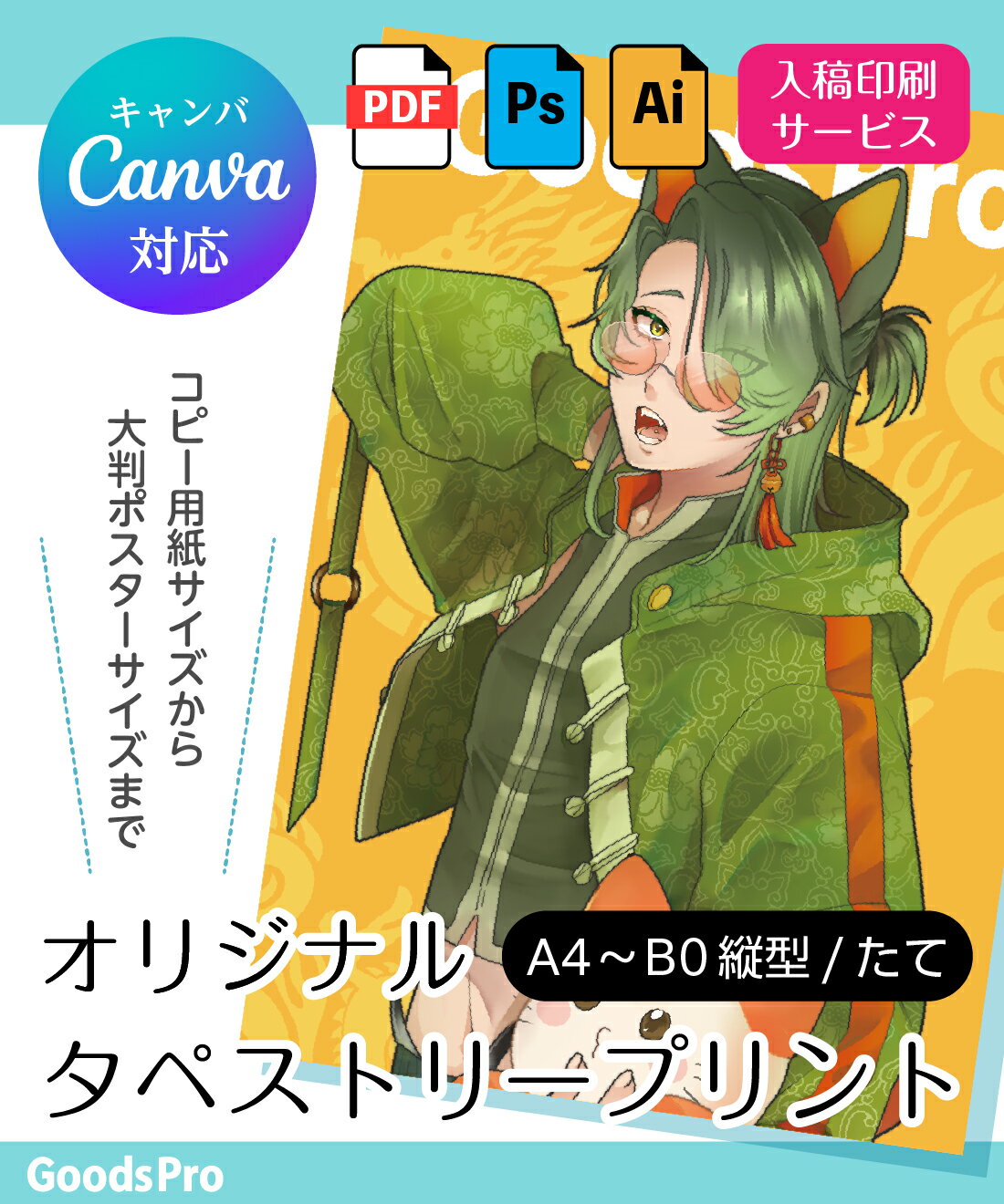 自分で作る オリジナルタペストリー【A4～・B4～ 縦/たて】 入稿印刷 イベント 展示 インテリア canva ..