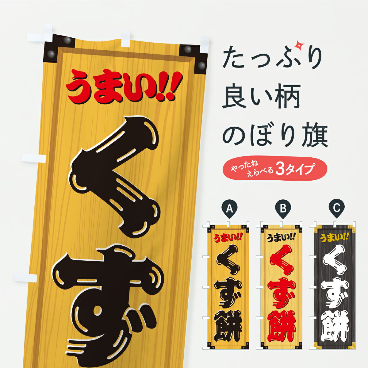 【ポスト便 送料360】 のぼり旗 くず