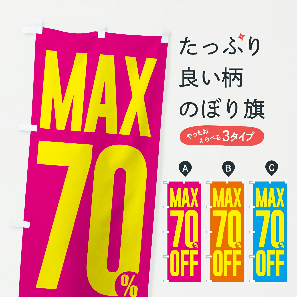 【ポスト便 送料360】 のぼり旗 MAX70%OFF・最大7割引のぼり C200 半額・割引セール グッズプロ 【名入れできます+1017円】