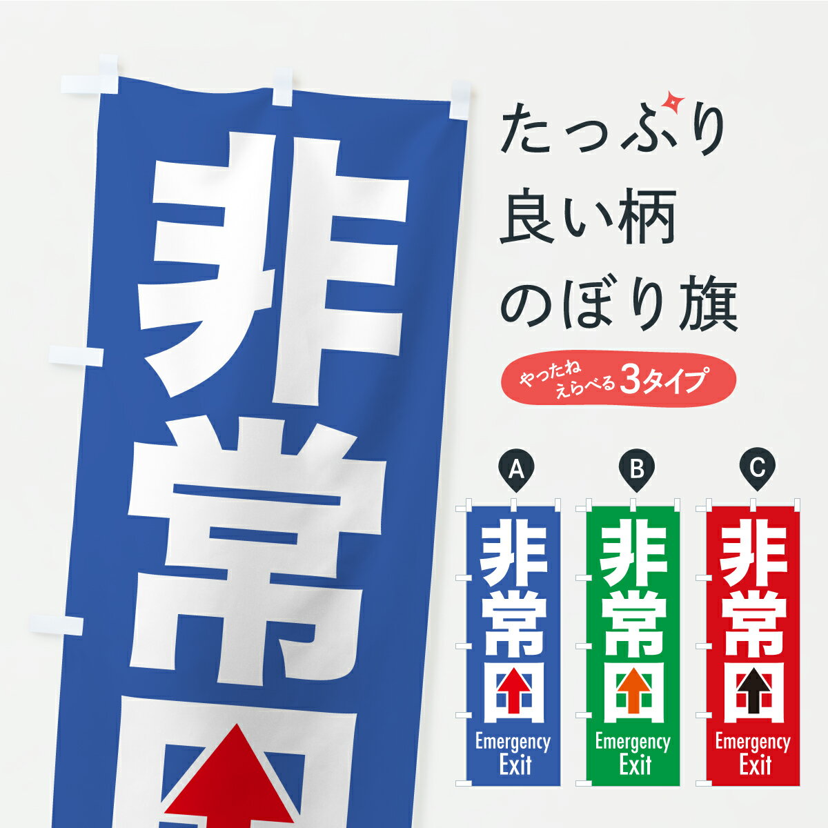 楽天市場】非常口 非常出口 避難口の通販