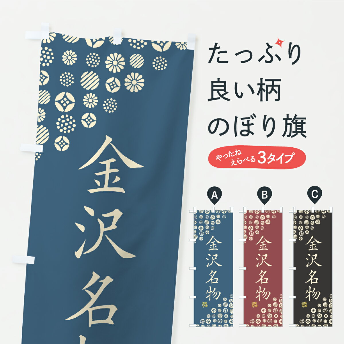 【ポスト便 送料360】 のぼり旗 金沢名物・ご当地グルメのぼり CUXF ご当地・B級グルメ グッズプロ 【名入れできます+1017円】