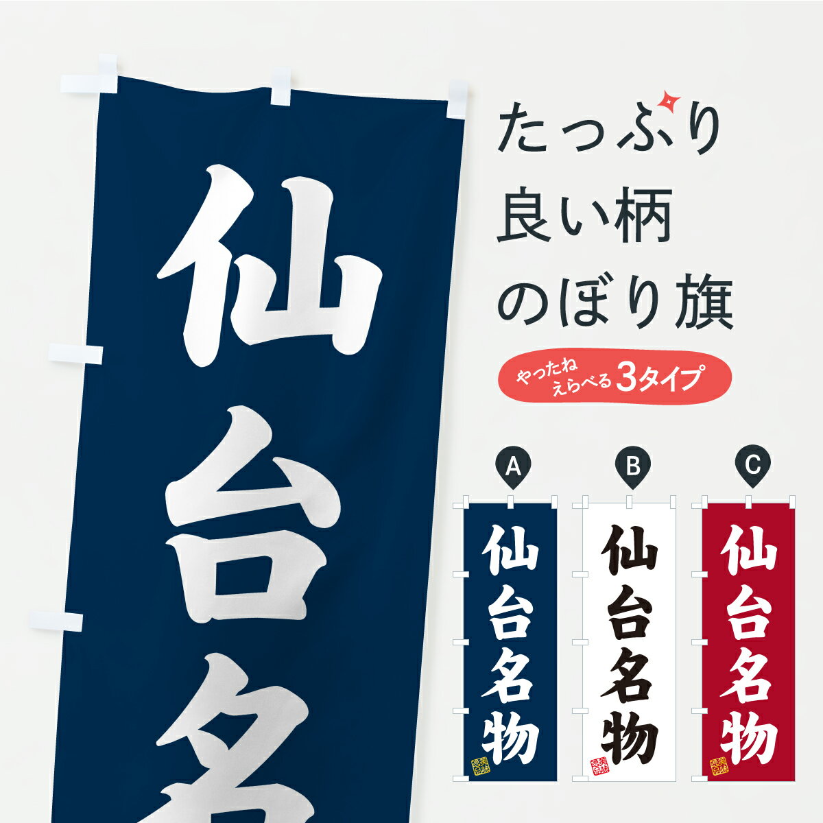 樂天商城 - 【ポスト便 送料360】 のぼり旗 仙台名物・ご当地グルメのぼり CURK 丼もの グッズプロ 【名入れできます+1017円】