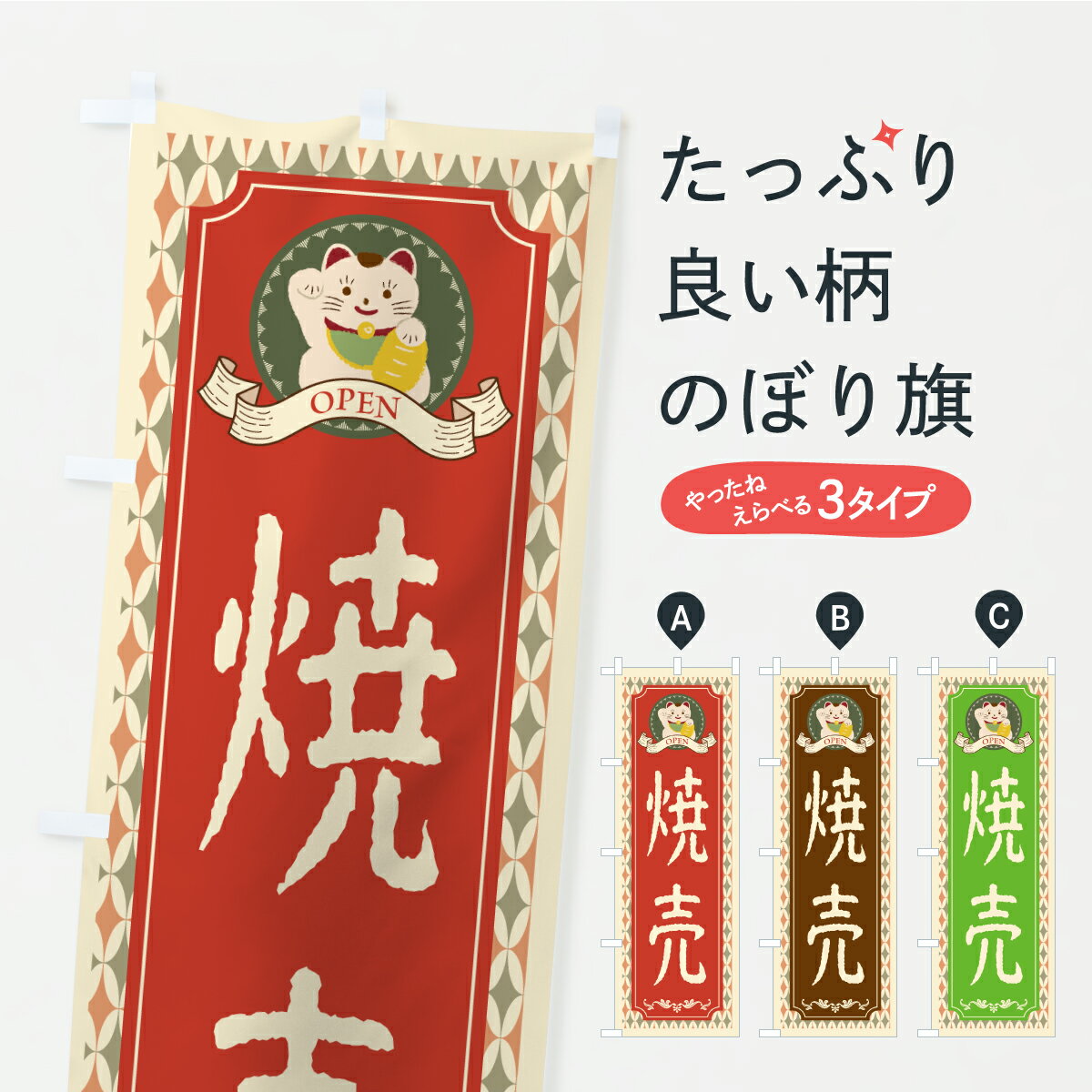 グッズプロののぼり旗は「節約じょうずのぼり」から「セレブのぼり」まで細かく調整できちゃいます。のぼり旗にひと味加えて特別仕様に一部を変えたい店名、社名を入れたいもっと大きくしたい丈夫にしたい長持ちさせたい防炎加工両面別柄にしたい飾り方も選べ...