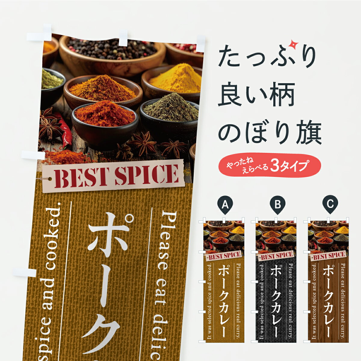 乐天商城 - 【ポスト便 送料360】 のぼり旗 ポークカレーのぼり CF87 カレーライス グッズプロ 【名入れできます+1017円】