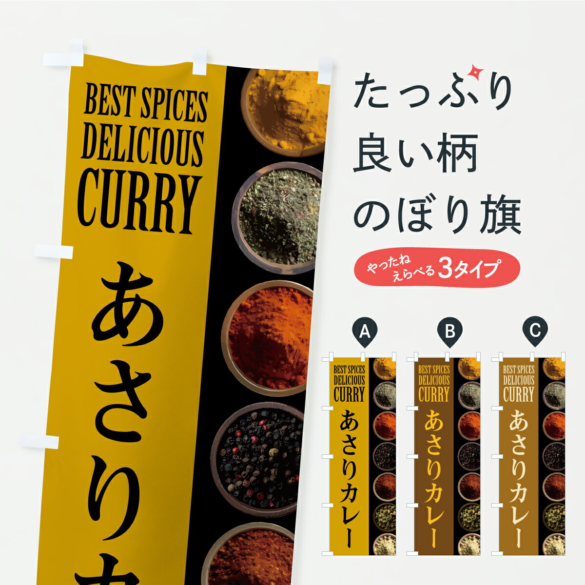 【ポスト便 送料360】 のぼり旗 あさりカレーのぼり CFSU カレーライス グッズプロ 【名入れできます+1017円】(3.0)
