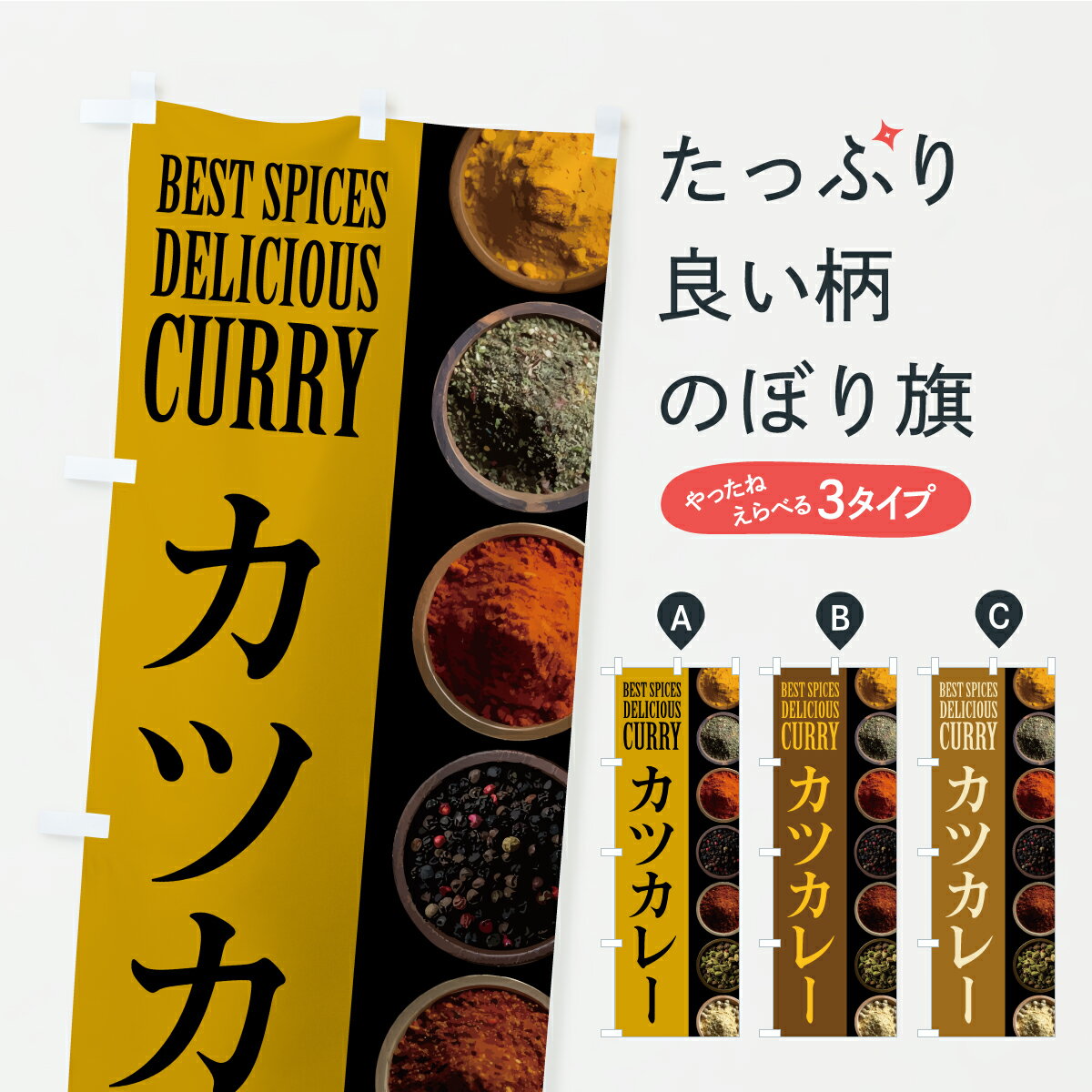 Rakuten - 【ポスト便 送料360】 のぼり旗 カツカレーのぼり CFWR カレーライス グッズプロ 【名入れできます+1017円】