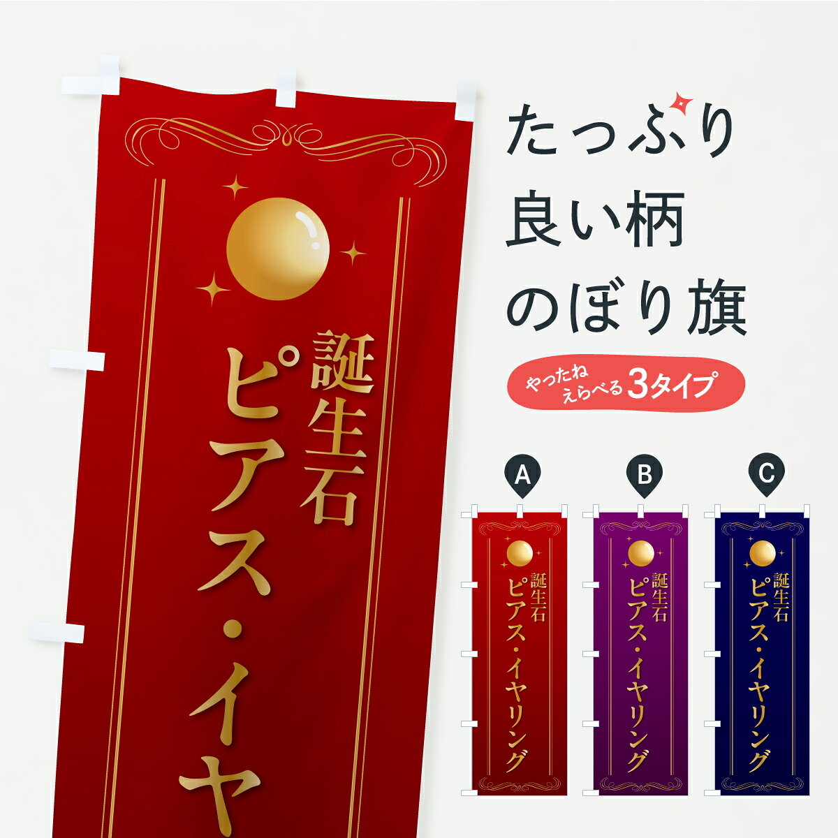 [Postage via Mail - Shipping Fee: ¥360] Birthstone Earrings/Piercings Banner C4NF - Accessories & Goods Pro [Personalization available +¥1017]