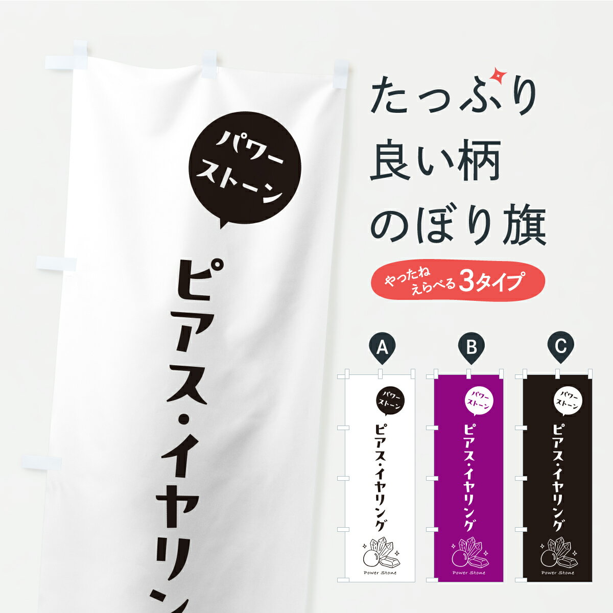 [Postage via Mail - Shipping Fee: ¥360] Power Stone Earrings/Piercings Banner - C4HC Goods Pro [Personalization available for an additional ¥1017]