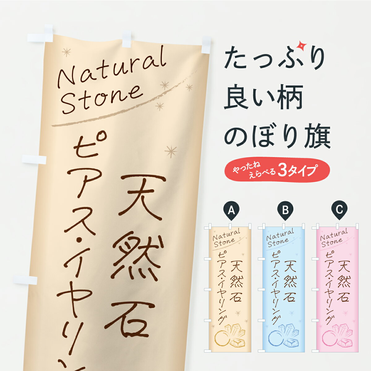 [Postage via Mail - Shipping Fee: ¥360] Banner Flag - Natural Stone Earrings/Piercings Banner C46A - Accessories Goods Pro [Personalization Available +¥1017]