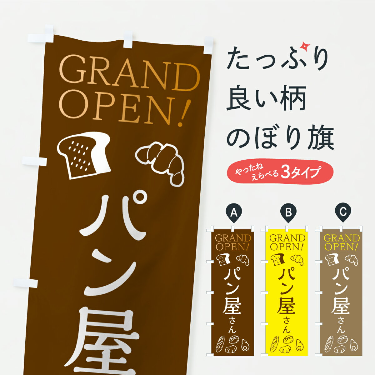 �ڥݥ����� ����360�� �Τܤ�� �ѥ󲰤���GRANDOPEN�Τܤ� C0Y3 ���å��ץ� ��̾����Ǥ��ޤ�+1017�ߡ�