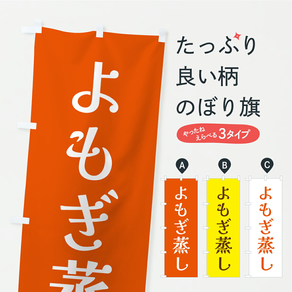樂天商城 - 【ポスト便 送料360】 のぼり旗 よもぎ蒸し営業中のぼり CLUF ハーブ蒸し グッズプロ 【名入れできます+1017円】