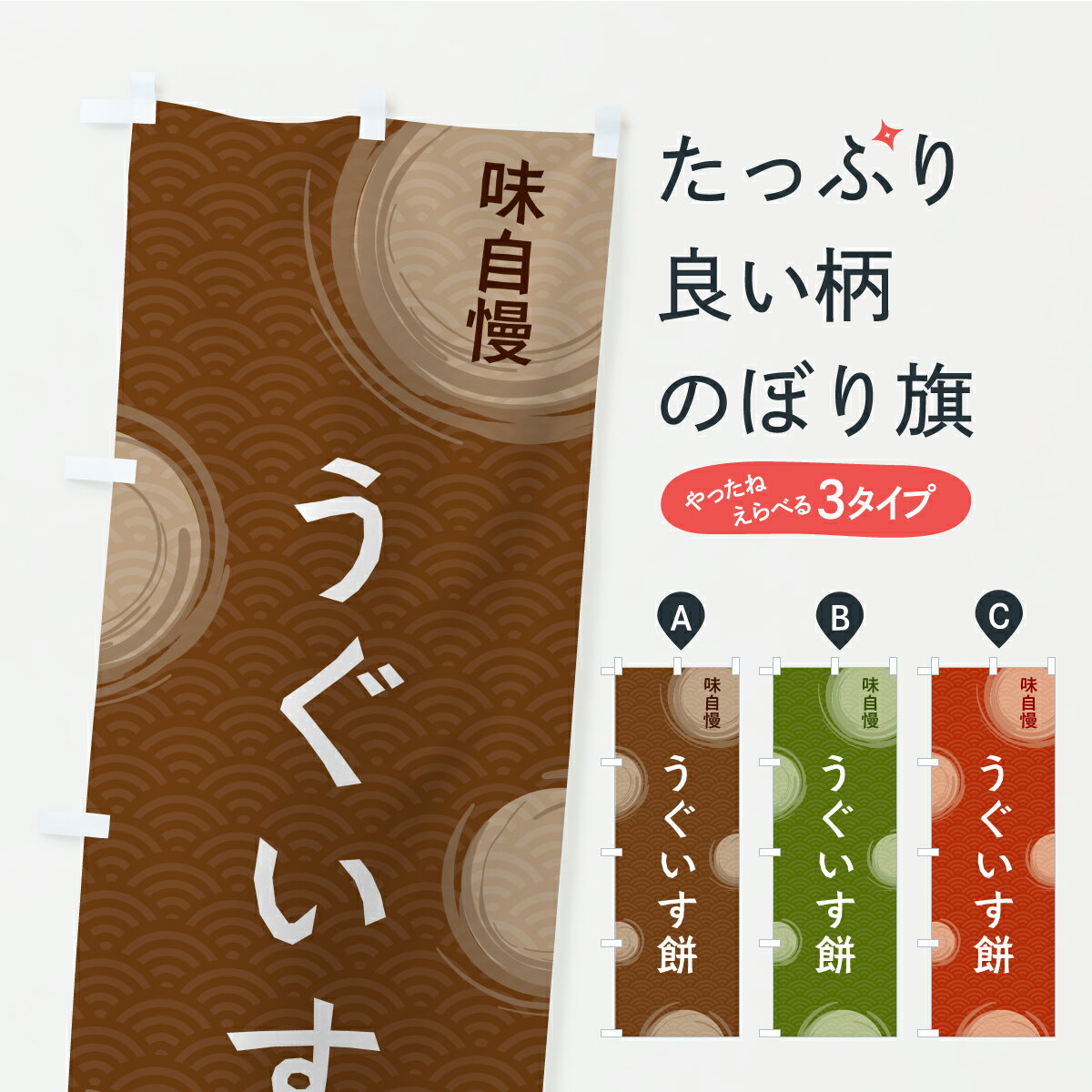 【ポスト便 送料360】 のぼり旗 うぐ