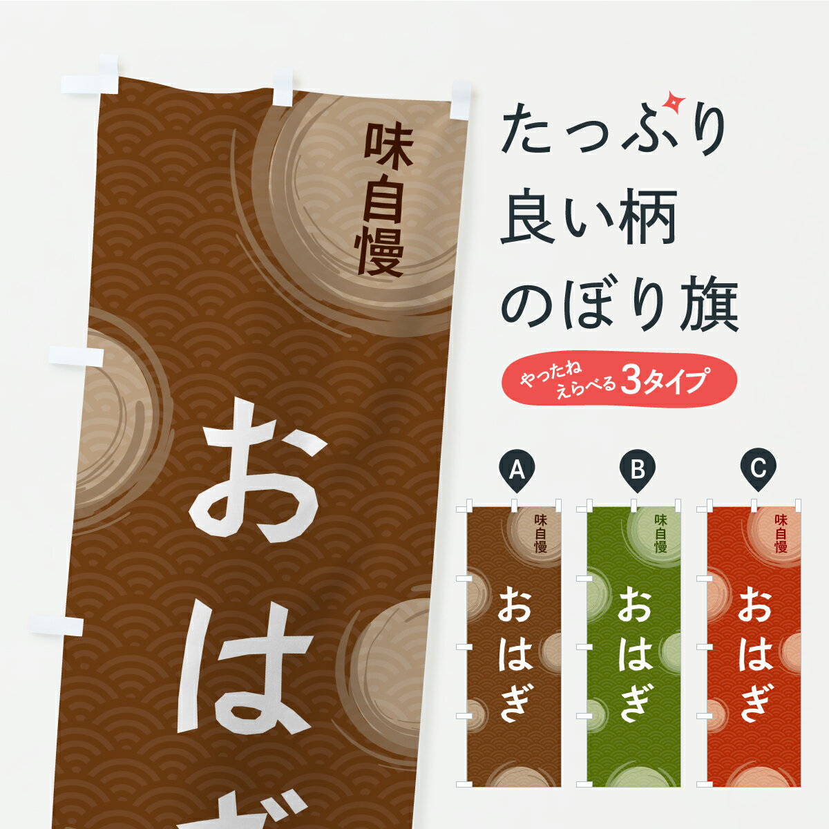 【ポスト便 送料360】 のぼり旗 おは