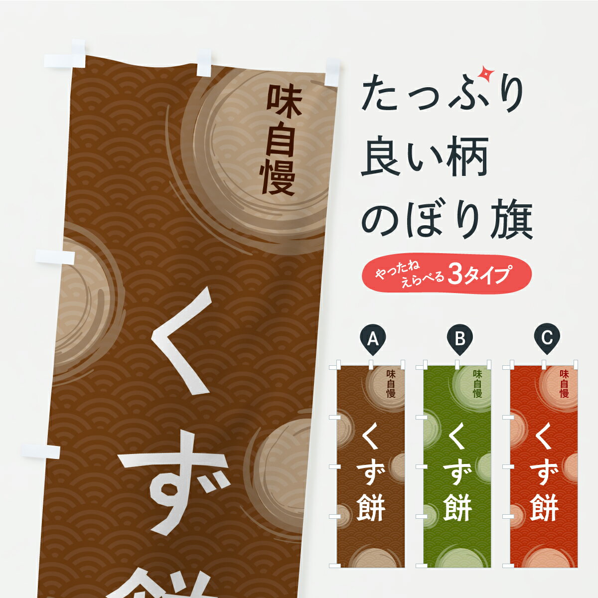【ポスト便 送料360】 のぼり旗 くず