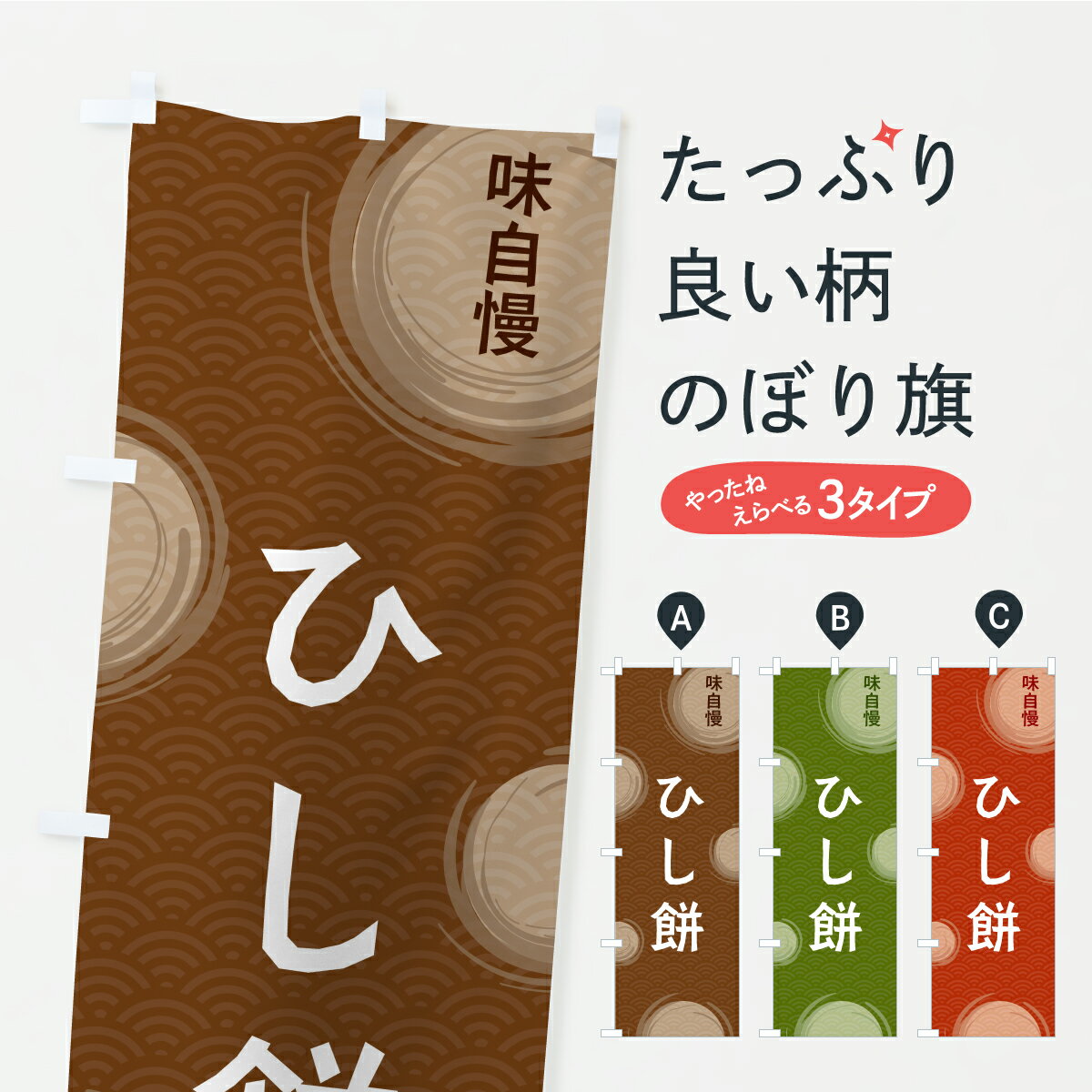 【ポスト便 送料360】 のぼり旗 ひし