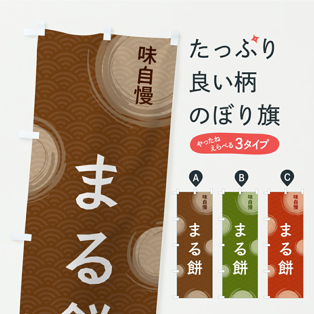 【ポスト便 送料360】 のぼり旗 まる