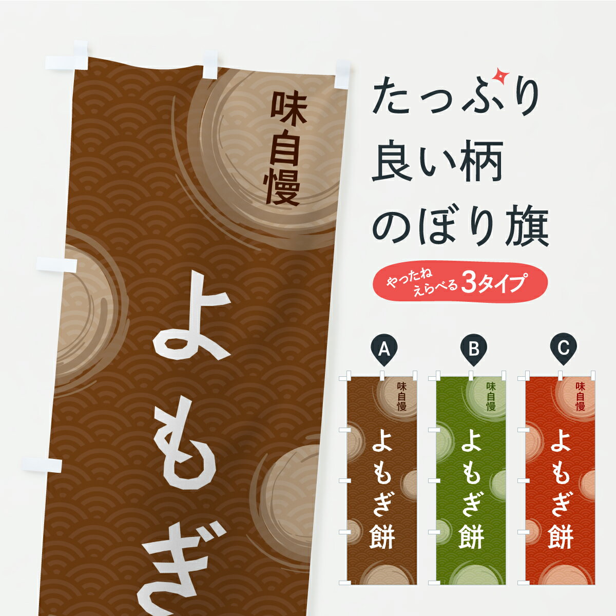 【ポスト便 送料360】 のぼり旗 よも