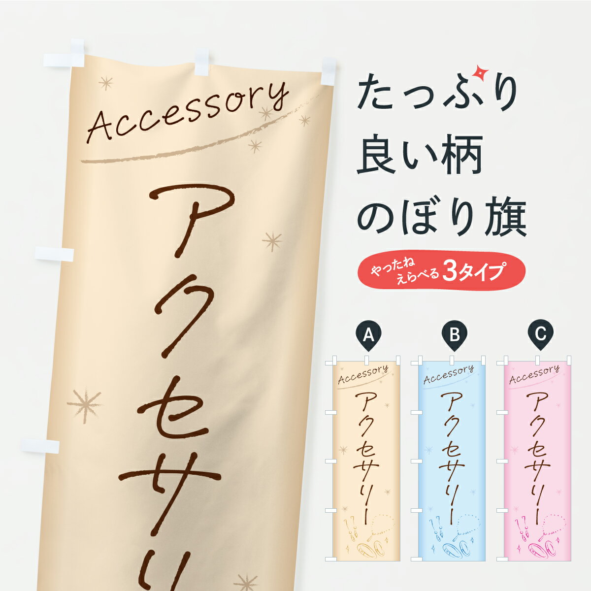 鯉魚 - 【ポスト便 送料360】 のぼり旗 アクセサリーのぼり CP04 グッズプロ 【名入れできます+1017円】