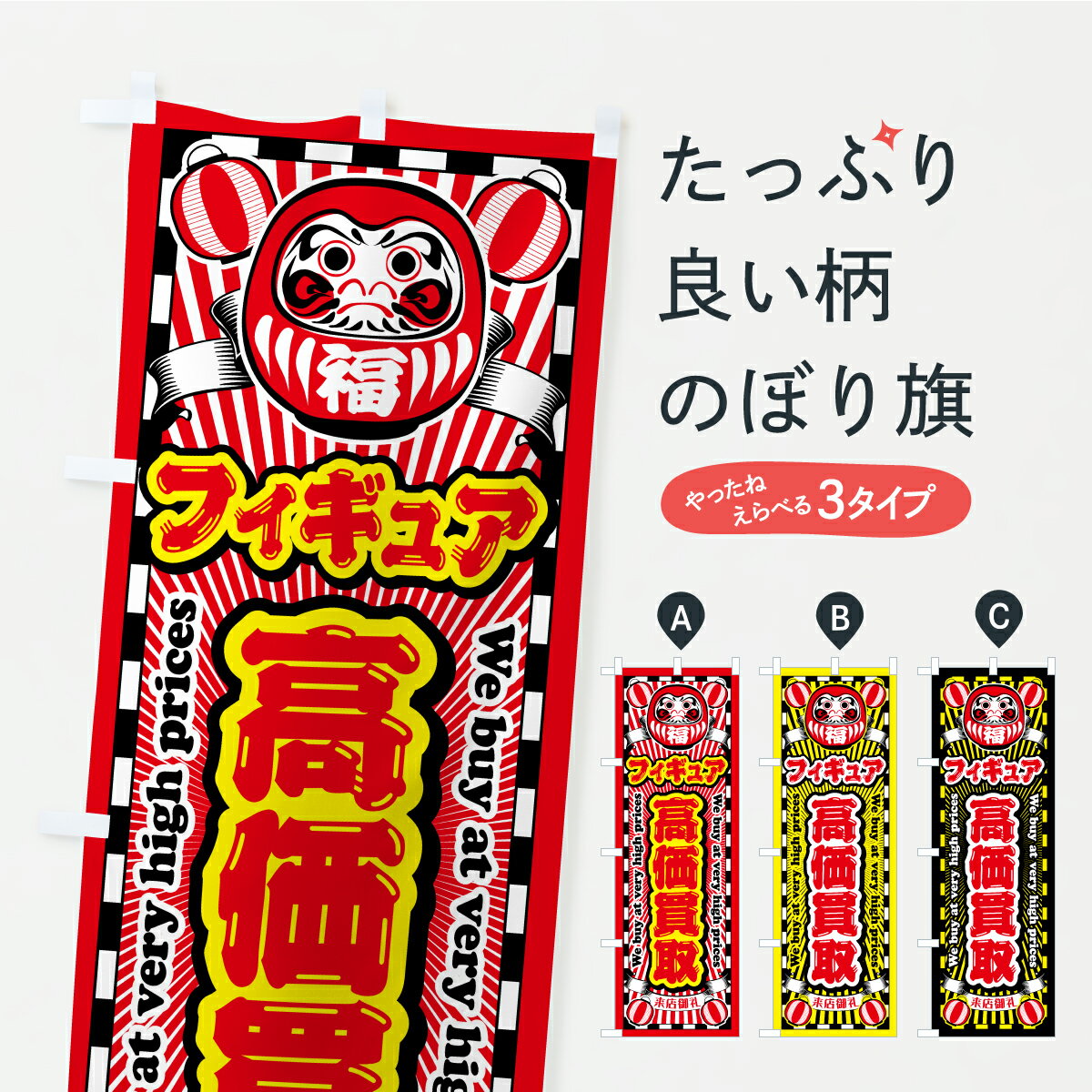 【ポスト便 送料360】 のぼり旗 フィ