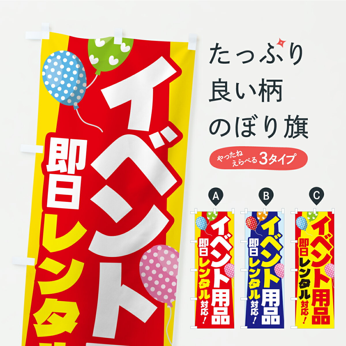 Streamer - 【ポスト便 送料360】 のぼり旗 イベント用品レンタル・イベント企画・レンタル道具セットのぼり CPHT サービス業 グッズプロ 【名入れできます+1017円】
