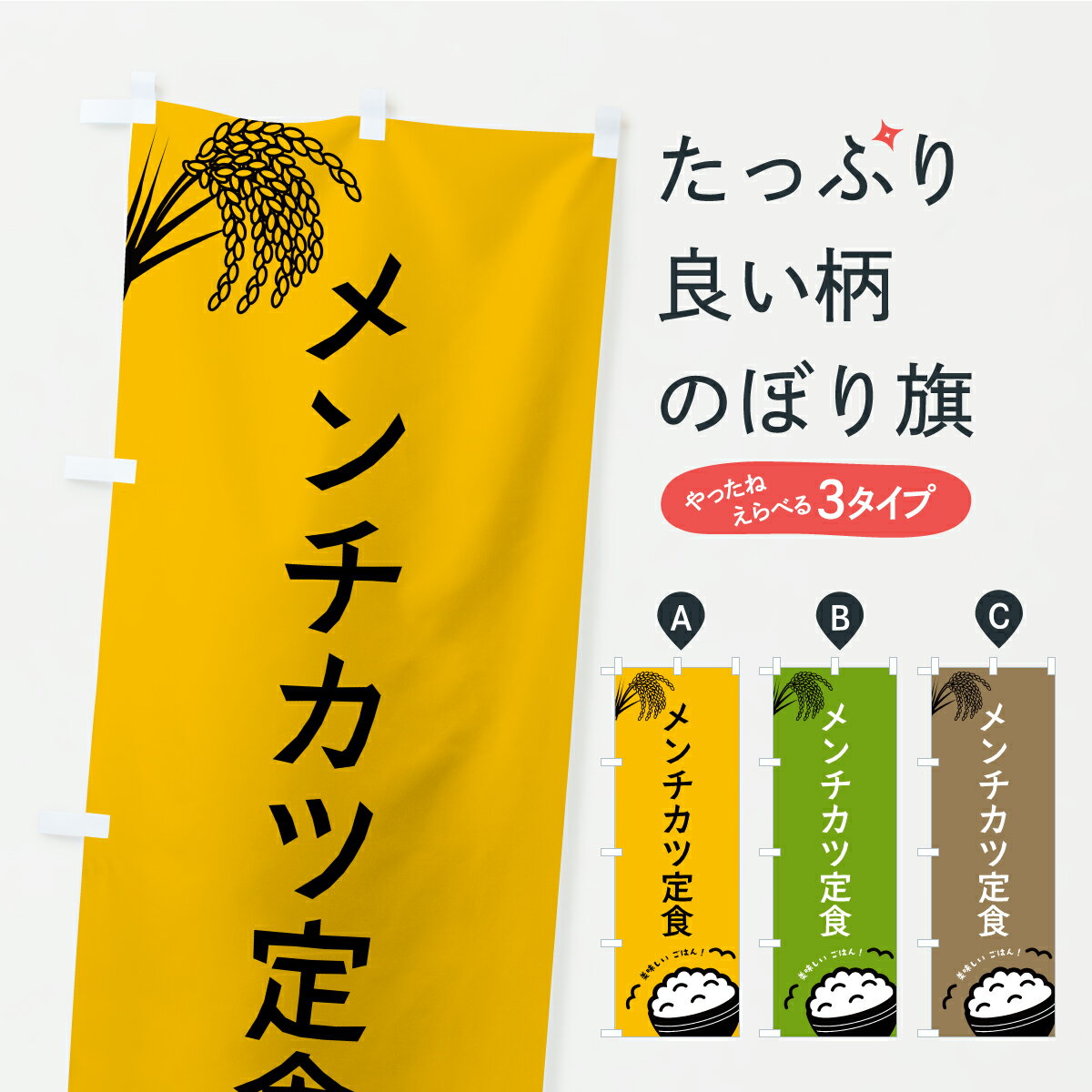 【ポスト便 送料360】 のぼり旗 メン