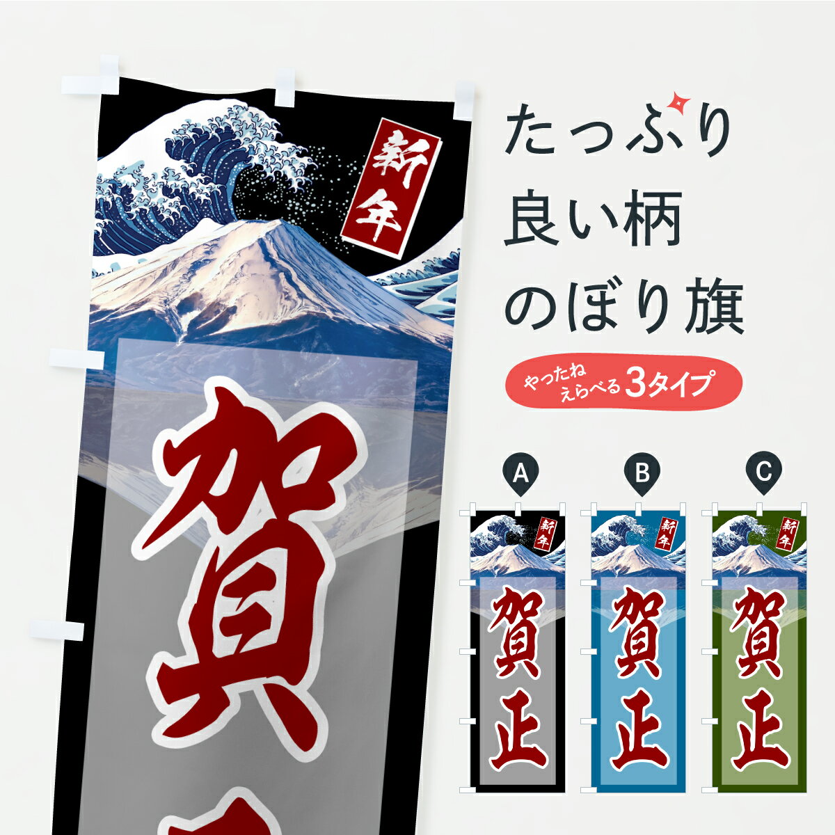 【ポスト便 送料360】 のぼり旗 賀正のぼり CPCP 初売り・年始セール グッズプロ 【名入れできます+1017円】
