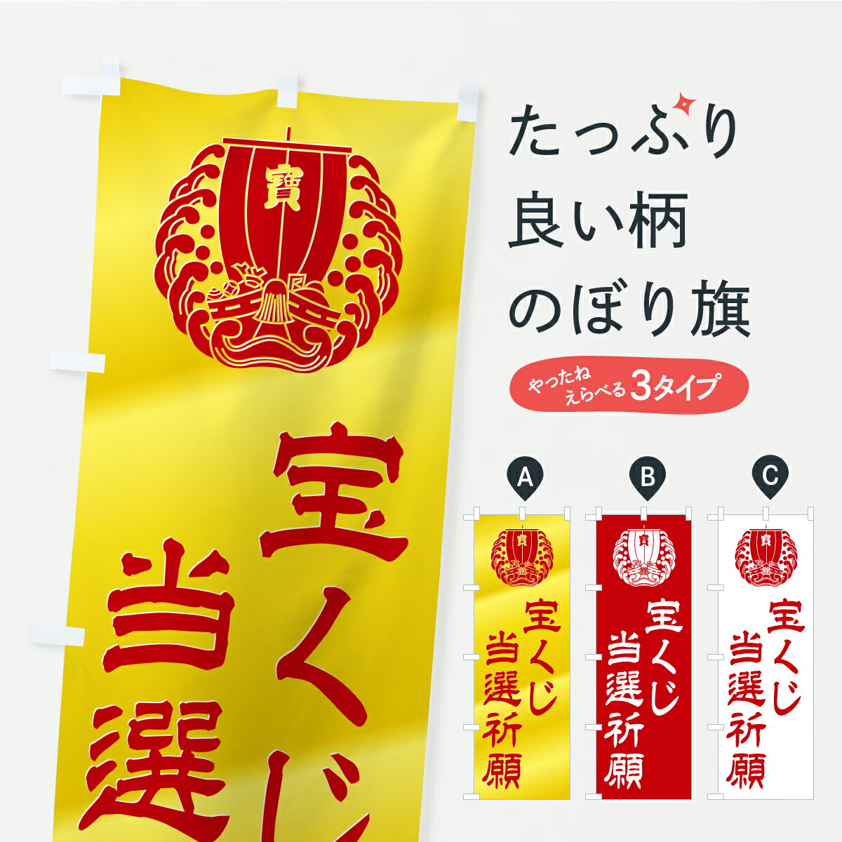 楽天市場】当選祈願の通販