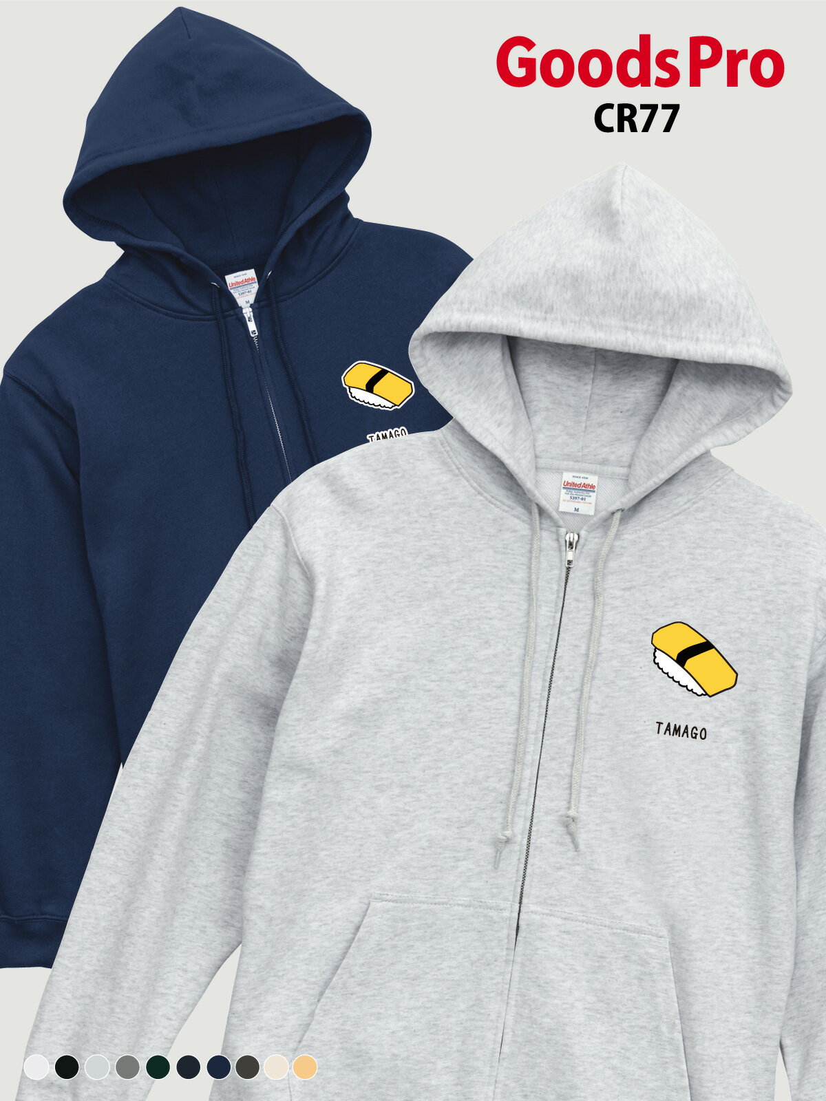 【たまご寿司】8.8オンス スウェット フルジップ パーカー グッズプロ