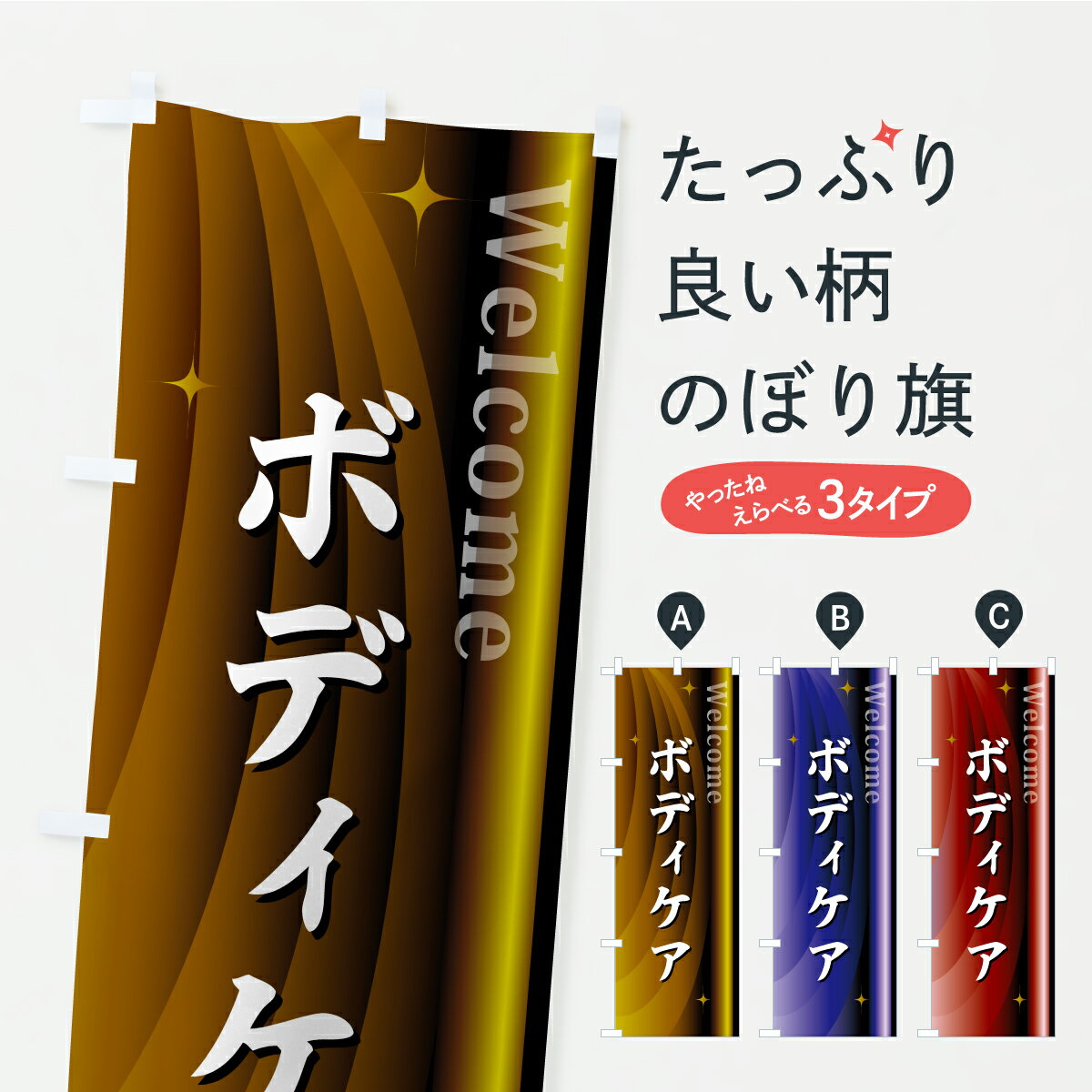 一枚一枚、職人の目で仕上げる美しいのぼり自社設備で丁寧に印刷・仕上げ。生地の目を生かした高精細プリントで、色の深みと艶やかさにこだわりました。たった1枚で店頭の空気が変わる風にはためくたび、色が“動く”。視線を集め、用件を伝え、写真にも残る...