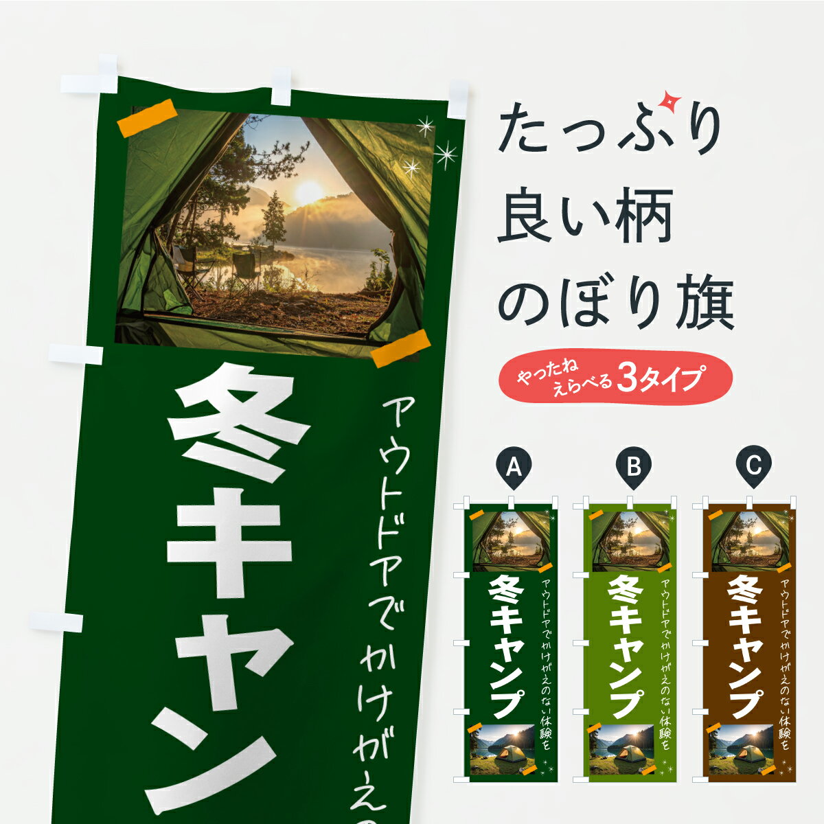 [포스트편 송료 360] 노보리기 겨울 캠프·아웃도어 노보리 CSSP 상품 프로 [이름 입력할 수 있습니다+1017엔]