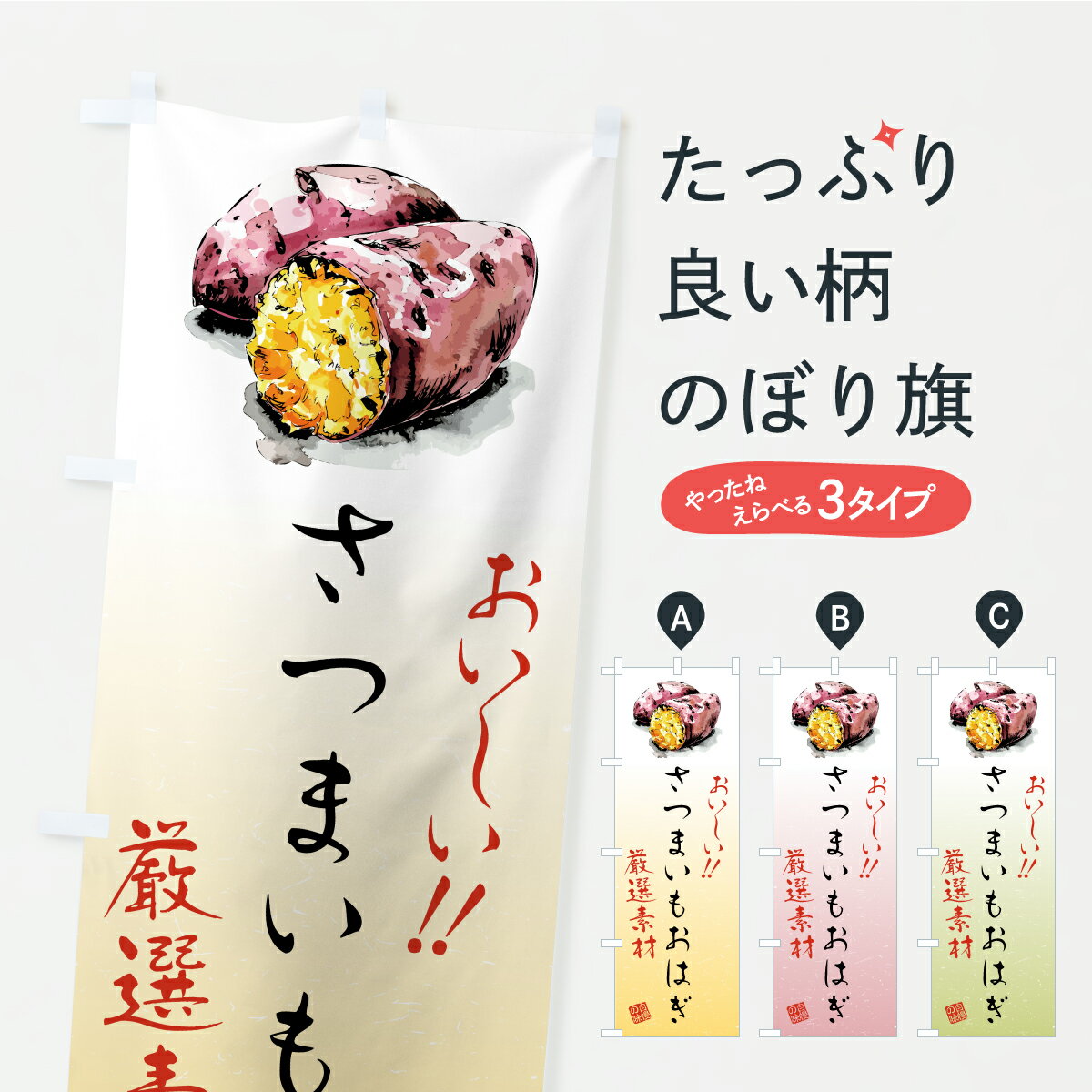 【ポスト便 送料360】 のぼり旗 さつ