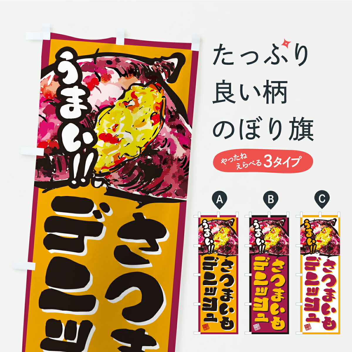 一枚一枚、職人の目で仕上げる美しいのぼり自社設備で丁寧に印刷・仕上げ。生地の目を生かした高精細プリントで、色の深みと艶やかさにこだわりました。たった1枚で店頭の空気が変わる風にはためくたび、色が“動く”。視線を集め、用件を伝え、写真にも残る...