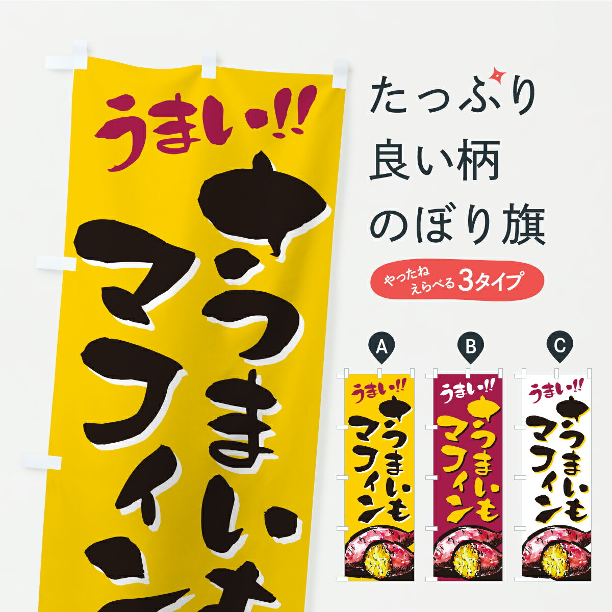 【ポスト便 送料360】 のぼり旗 さつ