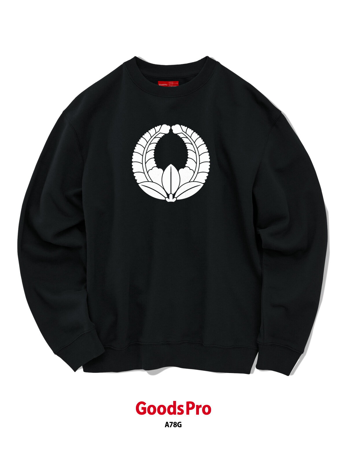 家紋 上がり藤 伊藤博文 8.8オンス 裏パイル クルーネック グッズプロ グッズプロ