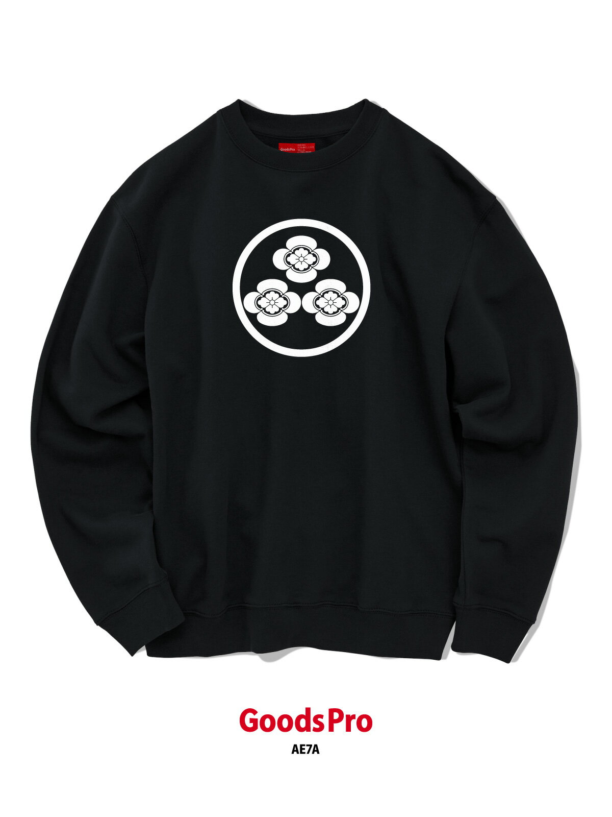 家紋 細輪三つ盛り木瓜 8.8オンス 裏パイル クルーネック グッズプロ グッズプロ