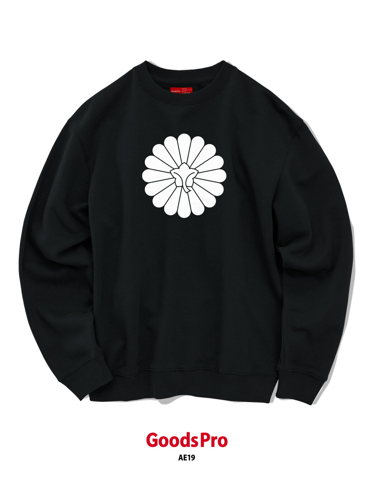 家紋 裏菊 8.8オンス 裏パイル クルーネック グッズプロ グッズプロ