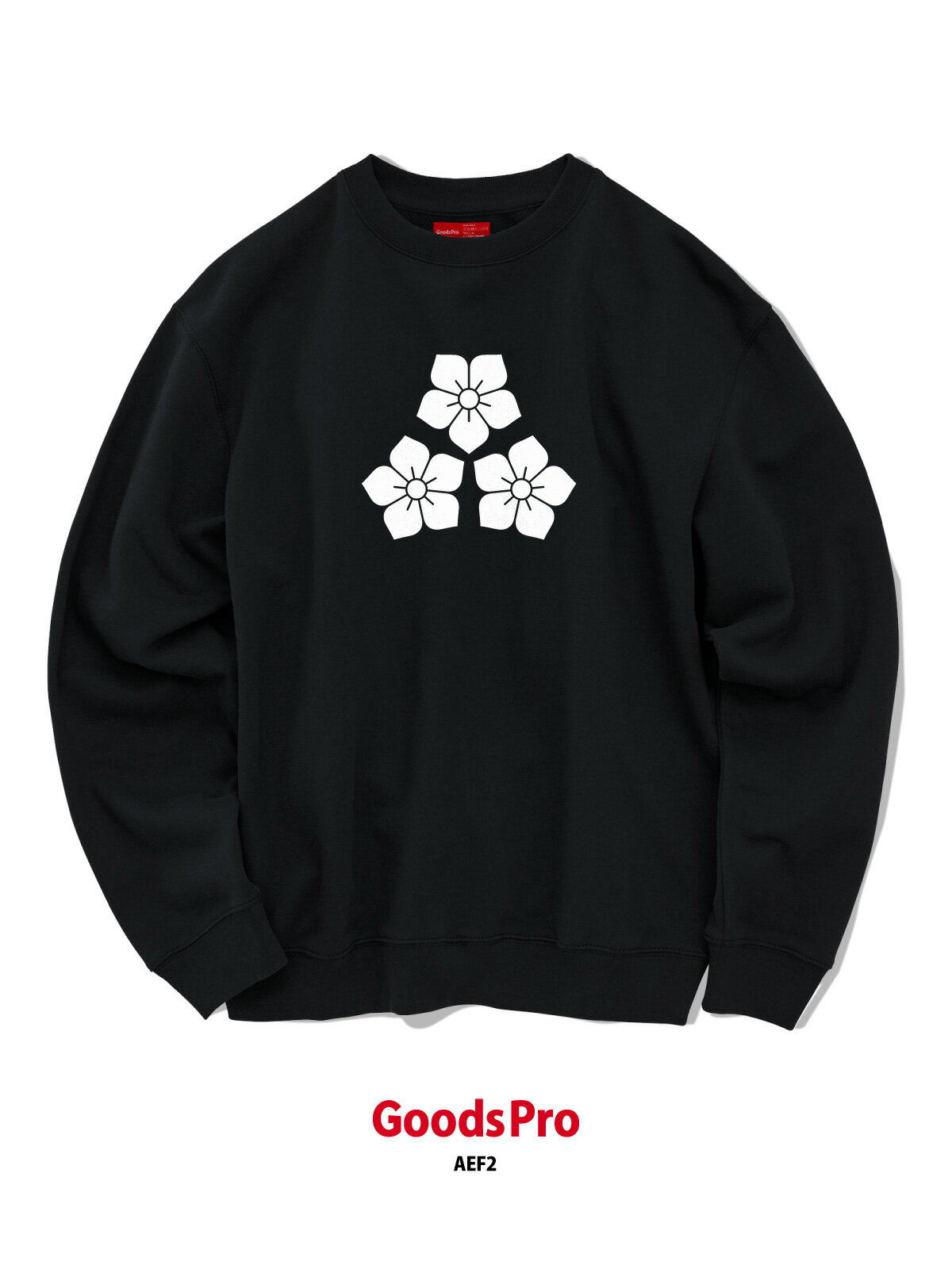 Sweat - 家紋 頭合せ三つ桔梗 8.8オンス 裏パイル クルーネック グッズプロ グッズプロ