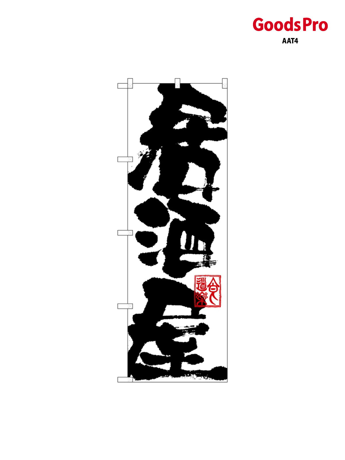 サイズW600×H1800mm素材ポンジ重量80gJANコード4539681033848メーカーのぼりや工房
