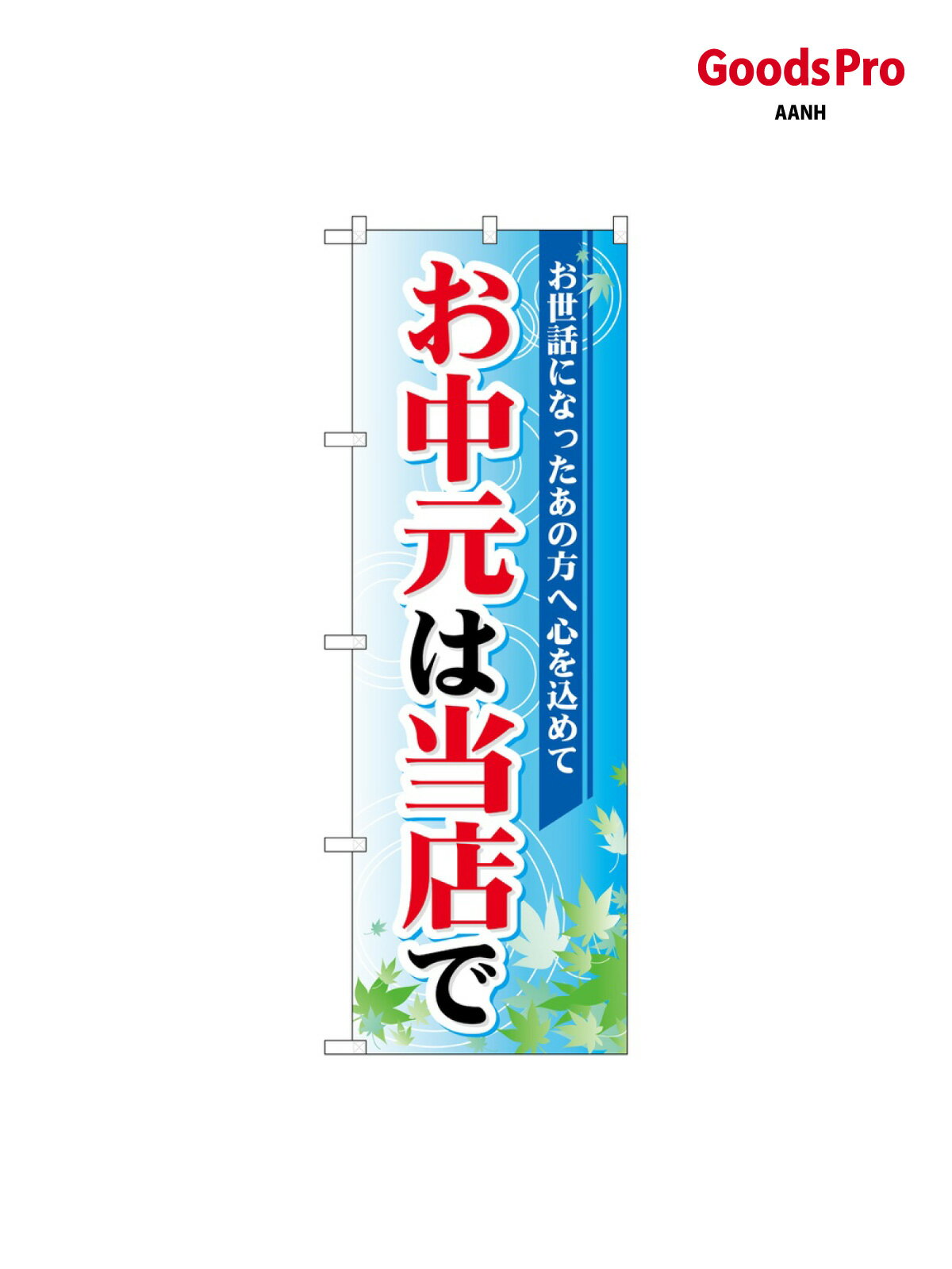サイズW600×H1800mm素材ポンジ重量80gJANコード4539681601573メーカーのぼりや工房