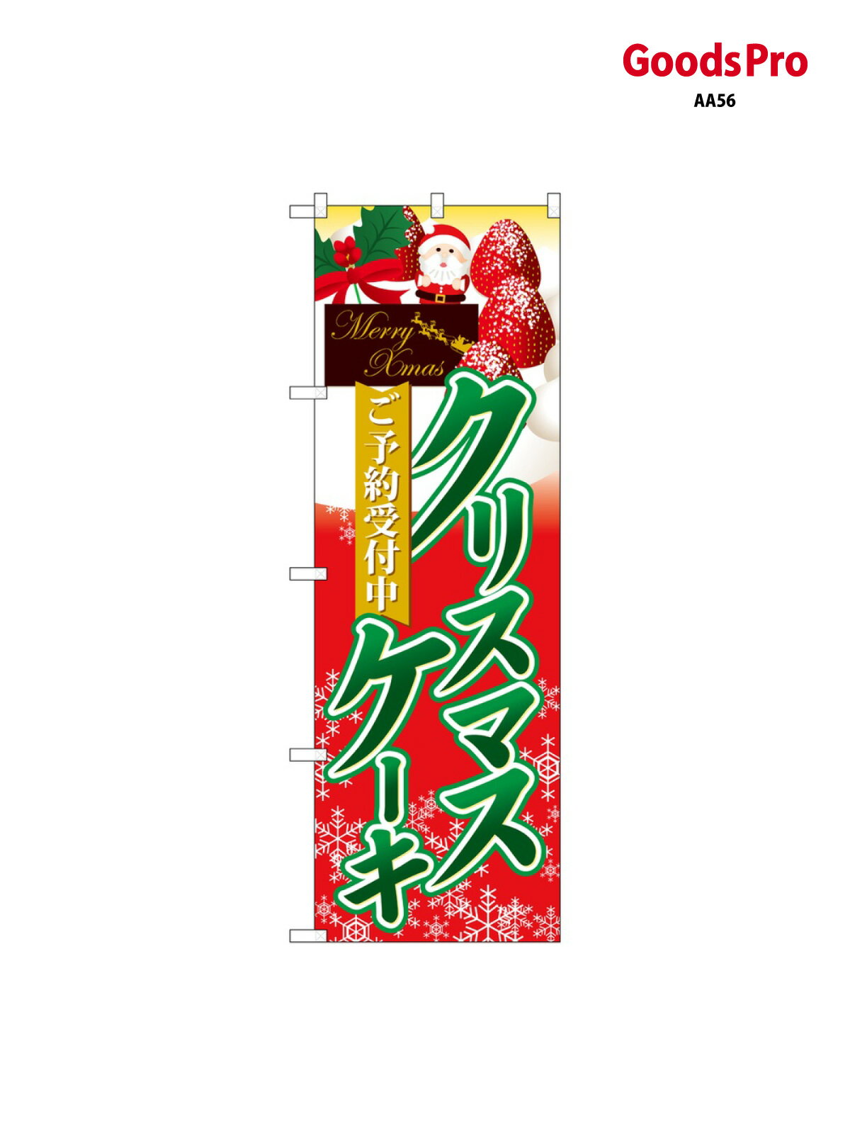 乐天商城 - のぼり ご予約受付中 クリス 60415 グッズプロ
