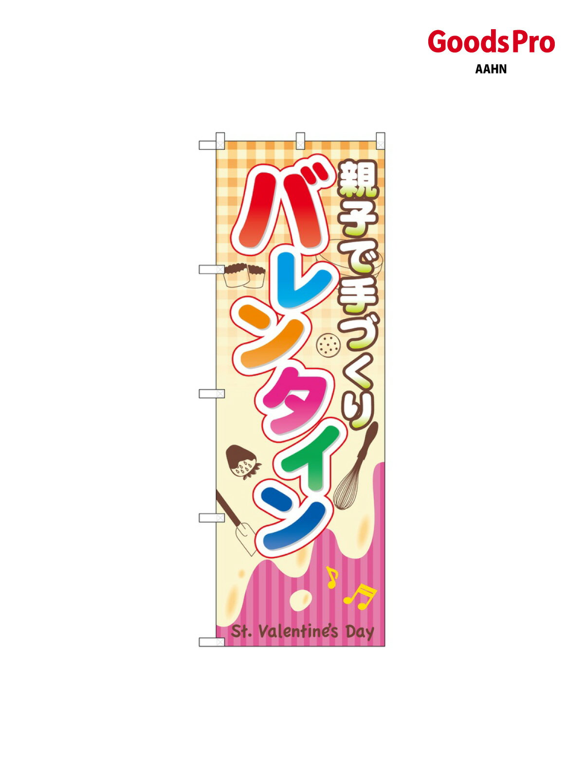Streamer - のぼり 親子で手づくり バ 60589 グッズプロ