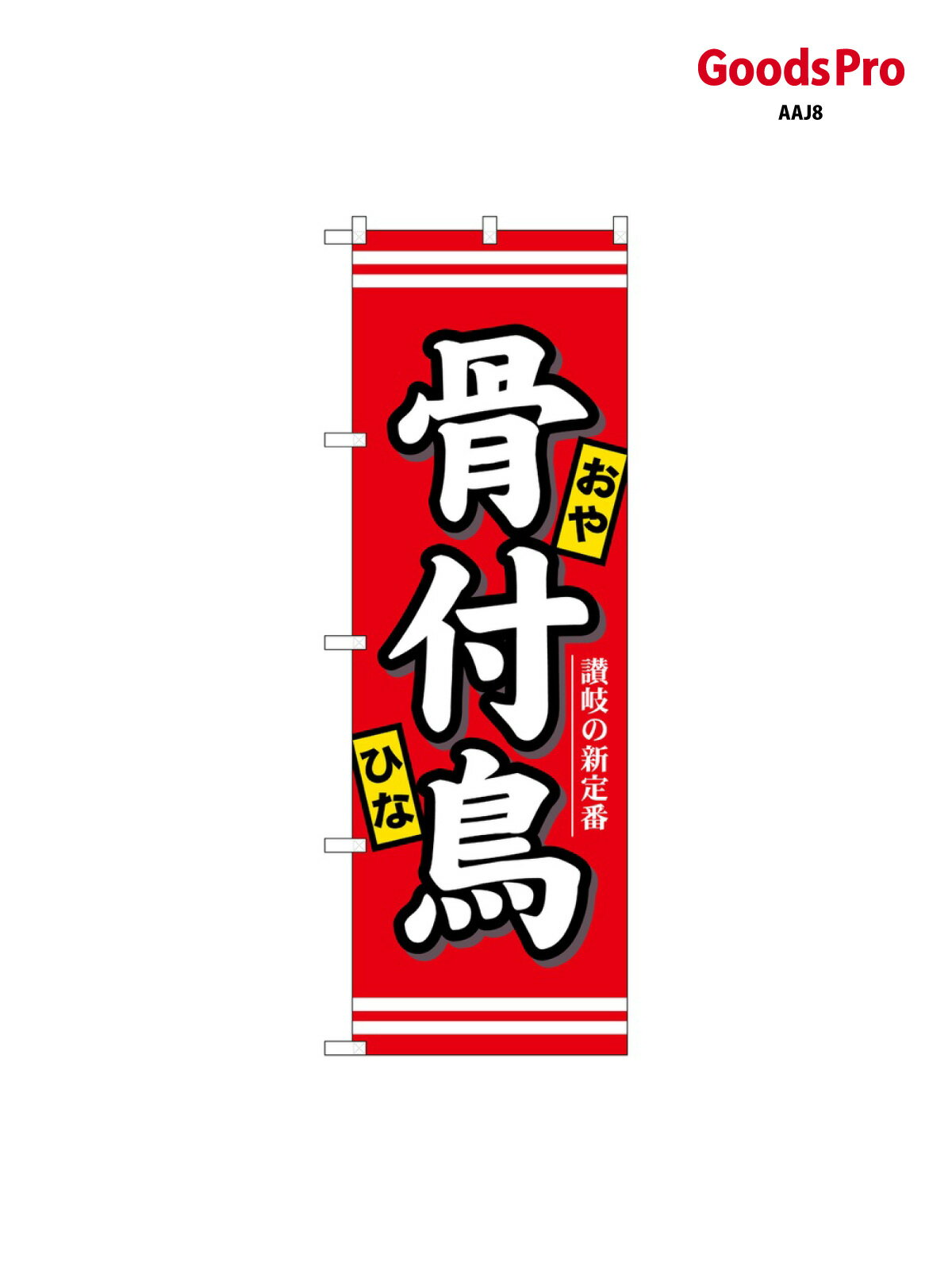 サイズW600×H1800mm素材ポンジ重量80gJANコード4539681070867メーカーのぼりや工房