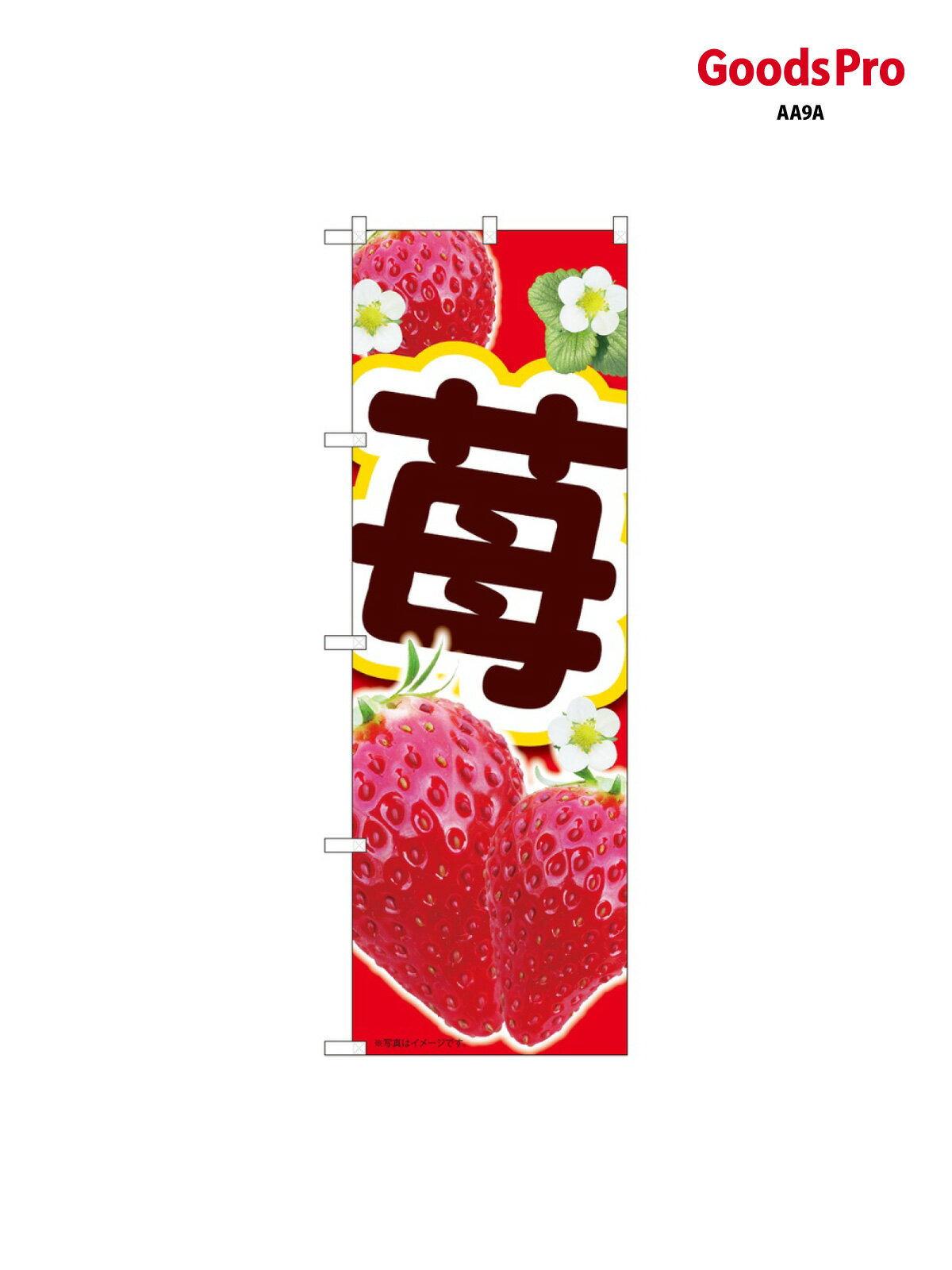 乐天商城 - のぼり 苺赤 MTM 84437 グッズプロ