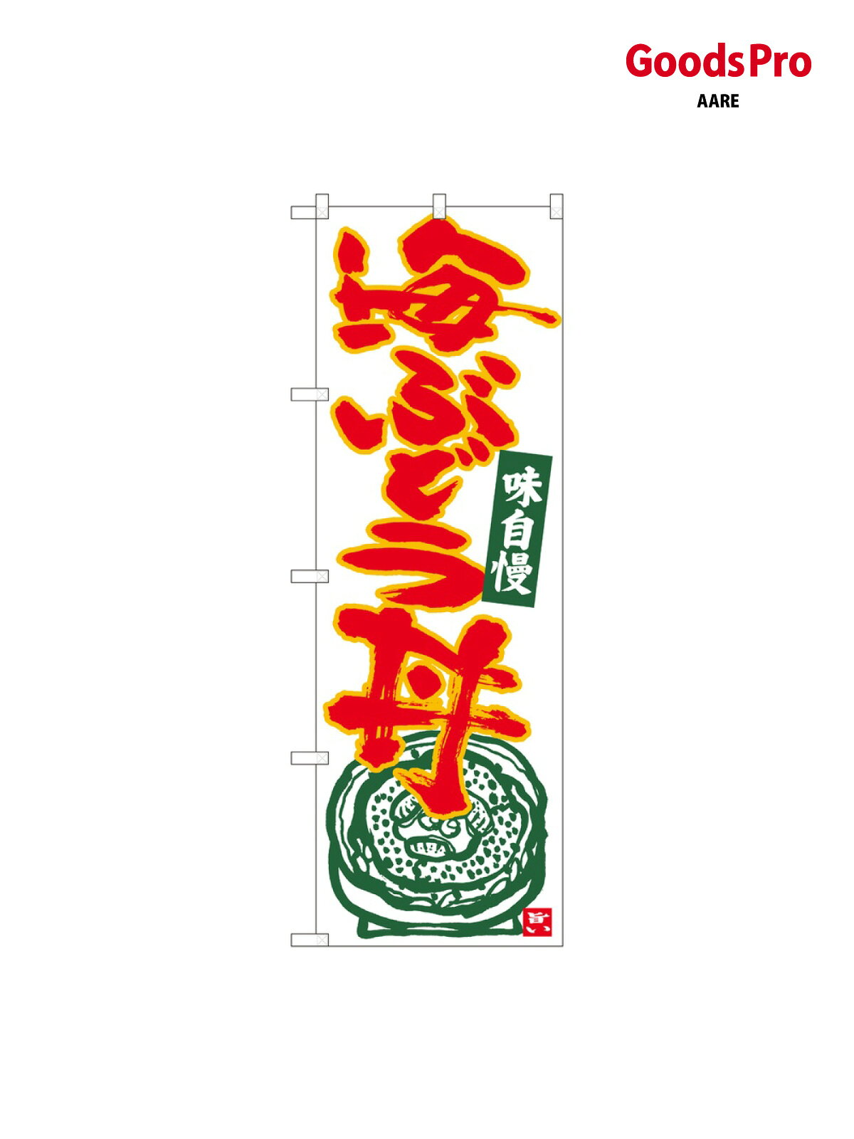 サイズW600×H1800mm素材ポンジ重量80gJANコード4539681844901メーカーのぼりや工房