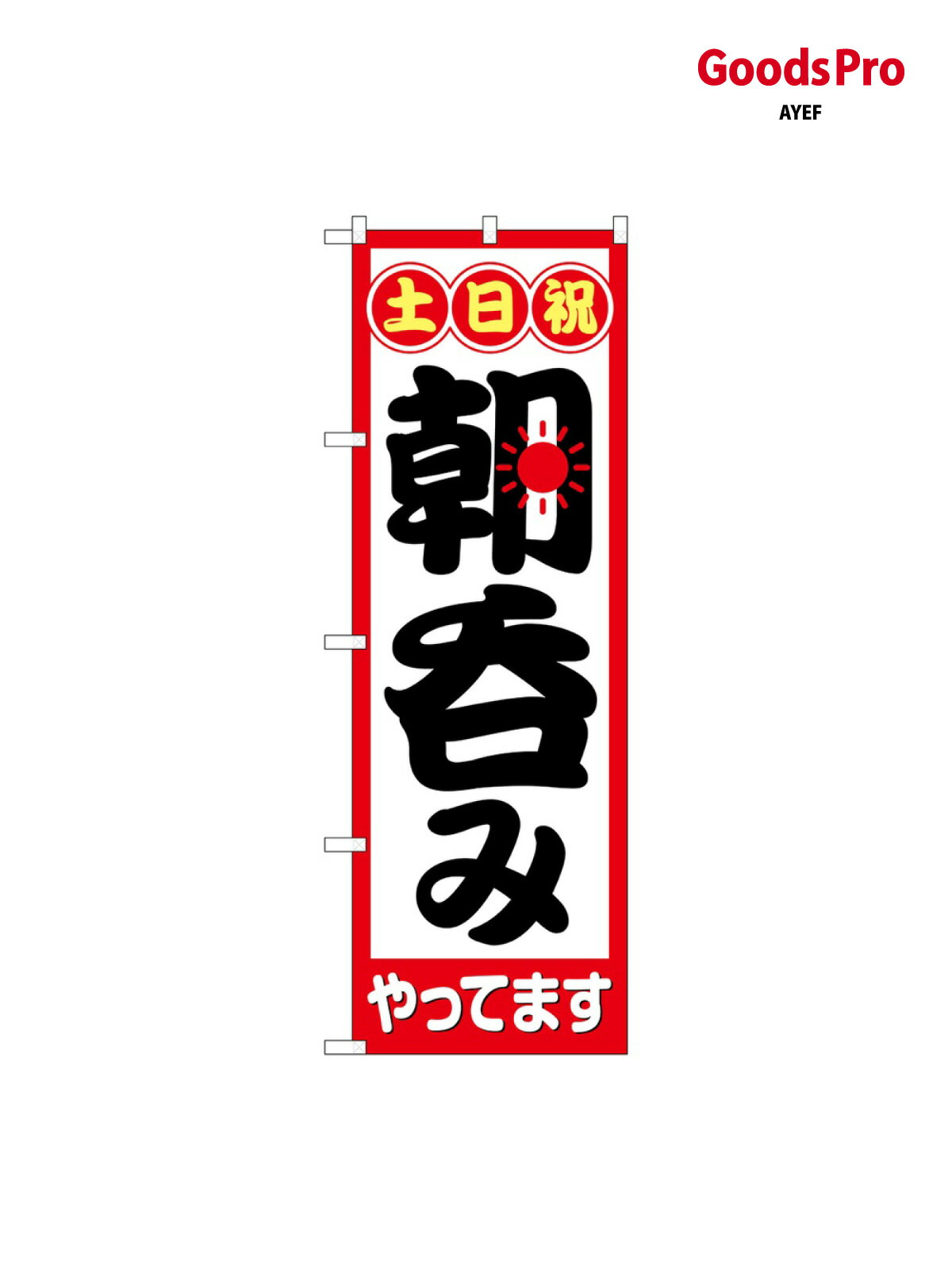 サイズW600×H1800mm素材ポンジ重量80gJANコード4539681822749メーカーのぼりや工房